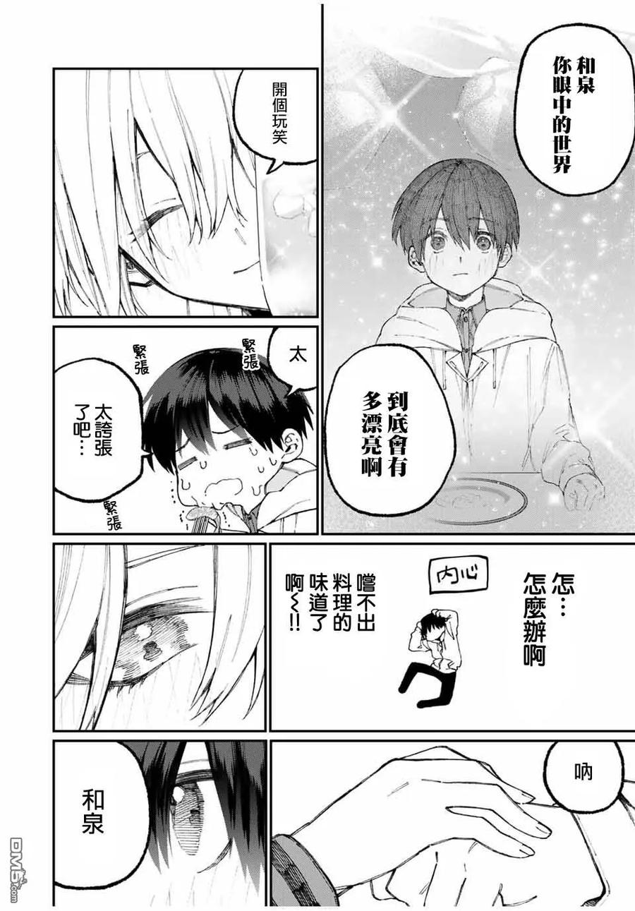 《我家女友可不止可爱呢》60 第60话 第6页