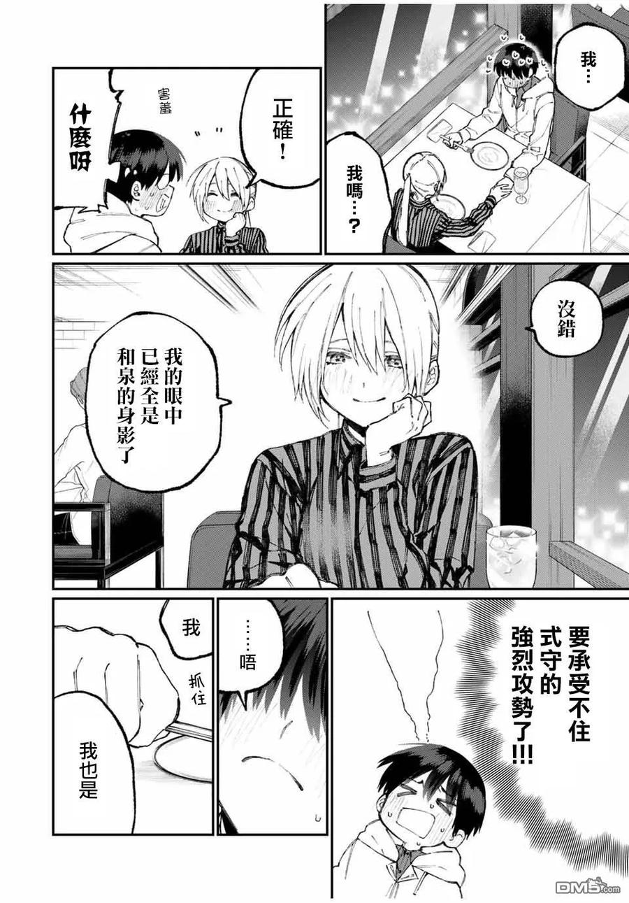 《我家女友可不止可爱呢》60 第60话 第8页
