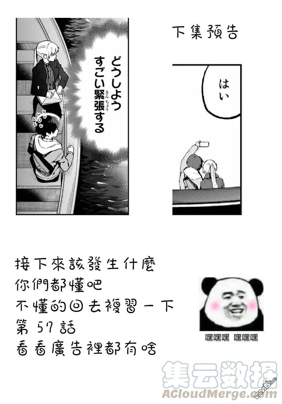 《我家女友可不止可爱呢》60 第60话 第13页