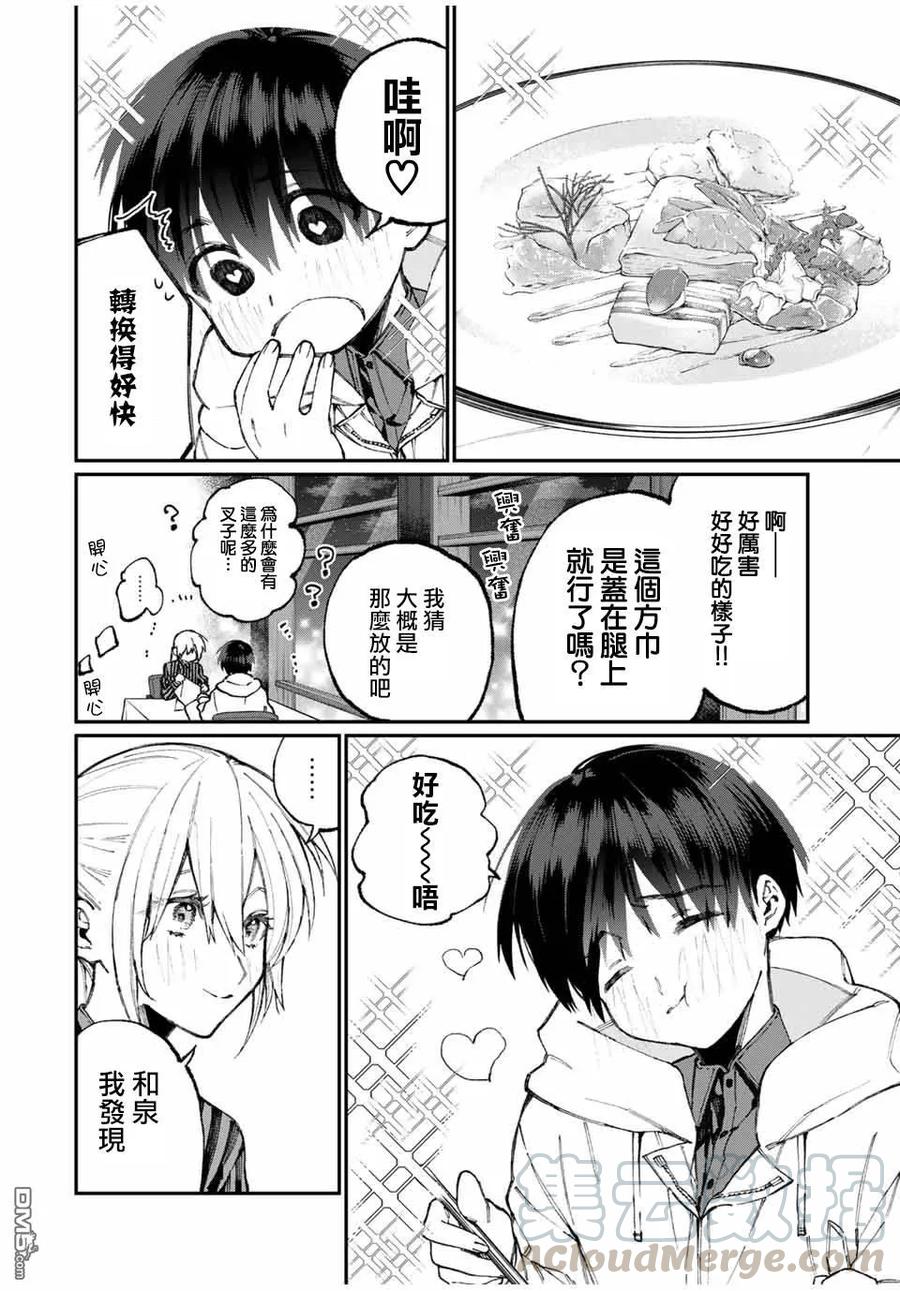 《我家女友可不止可爱呢》60 第60话 第4页