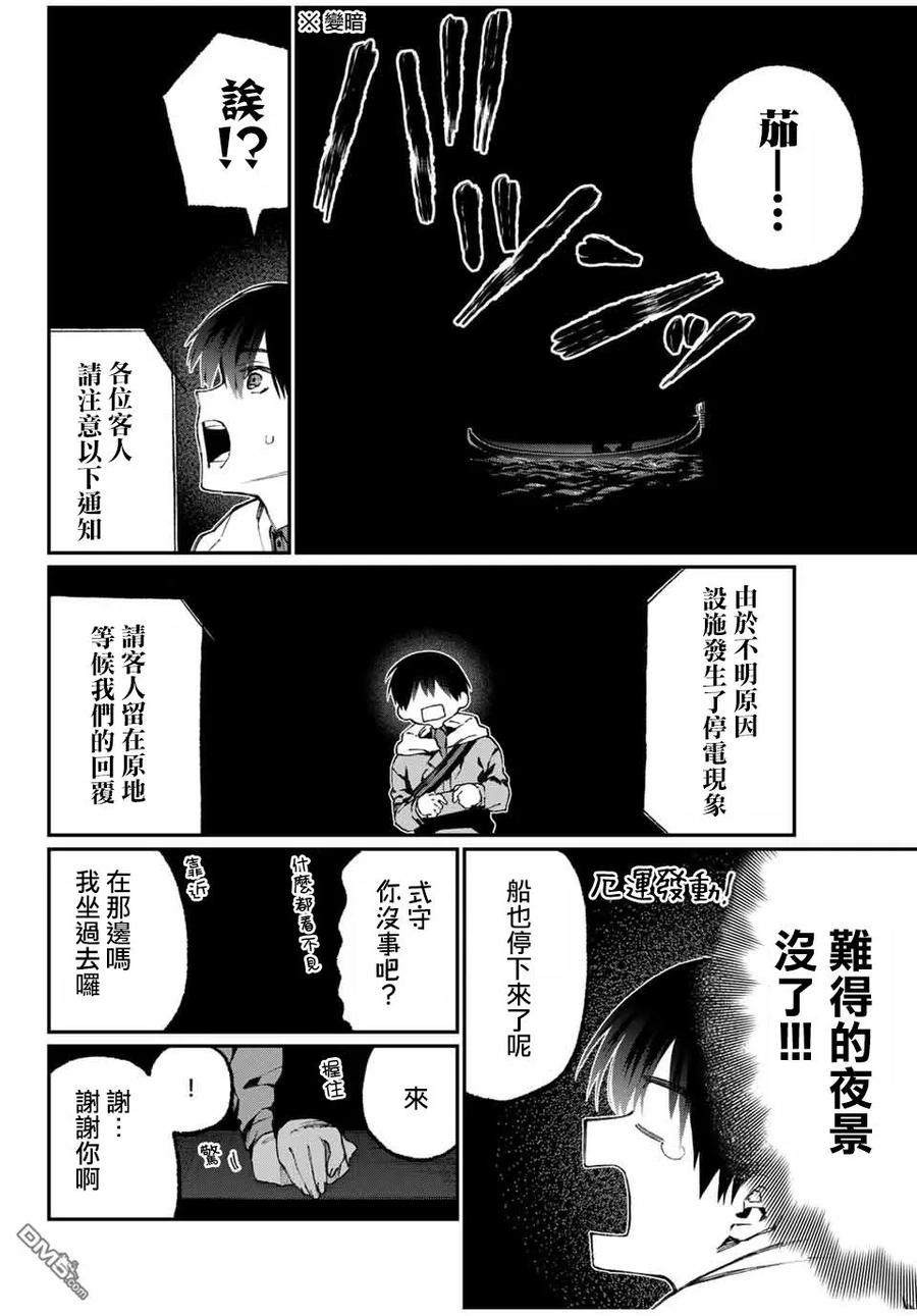 《我家女友可不止可爱呢》61 第61话 第6页