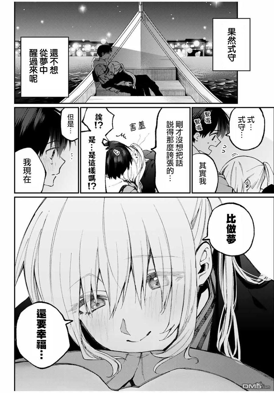 《我家女友可不止可爱呢》61 第61话 第14页