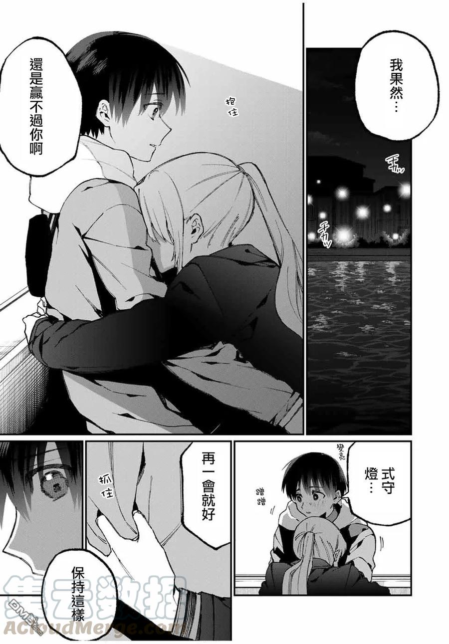 《我家女友可不止可爱呢》61 第61话 第13页