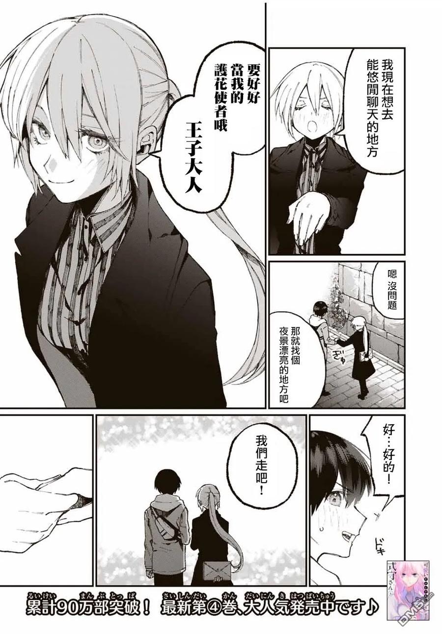 《我家女友可不止可爱呢》61 第61话 第3页