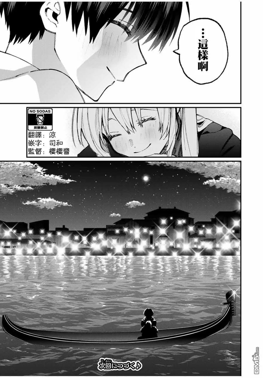 《我家女友可不止可爱呢》61 第61话 第15页