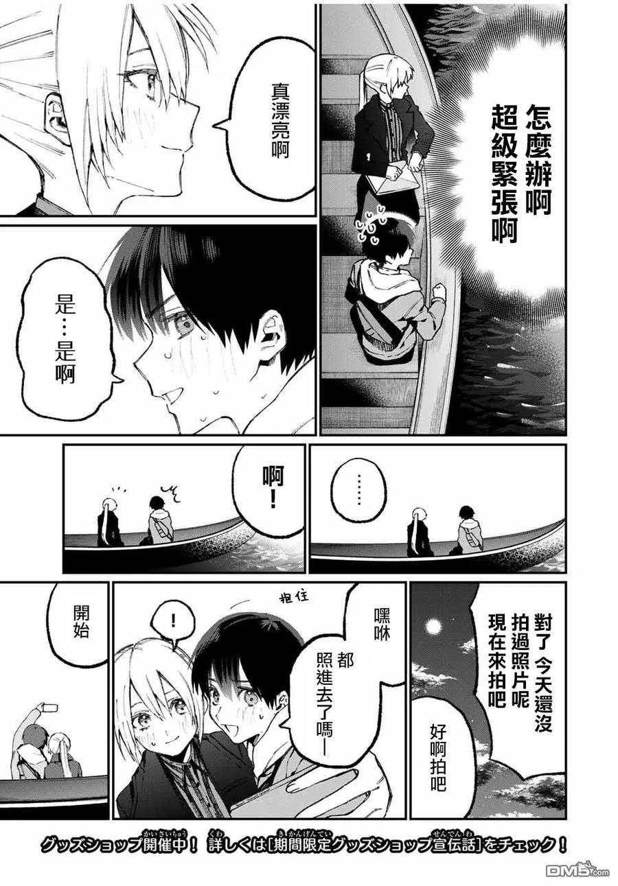 《我家女友可不止可爱呢》61 第61话 第5页
