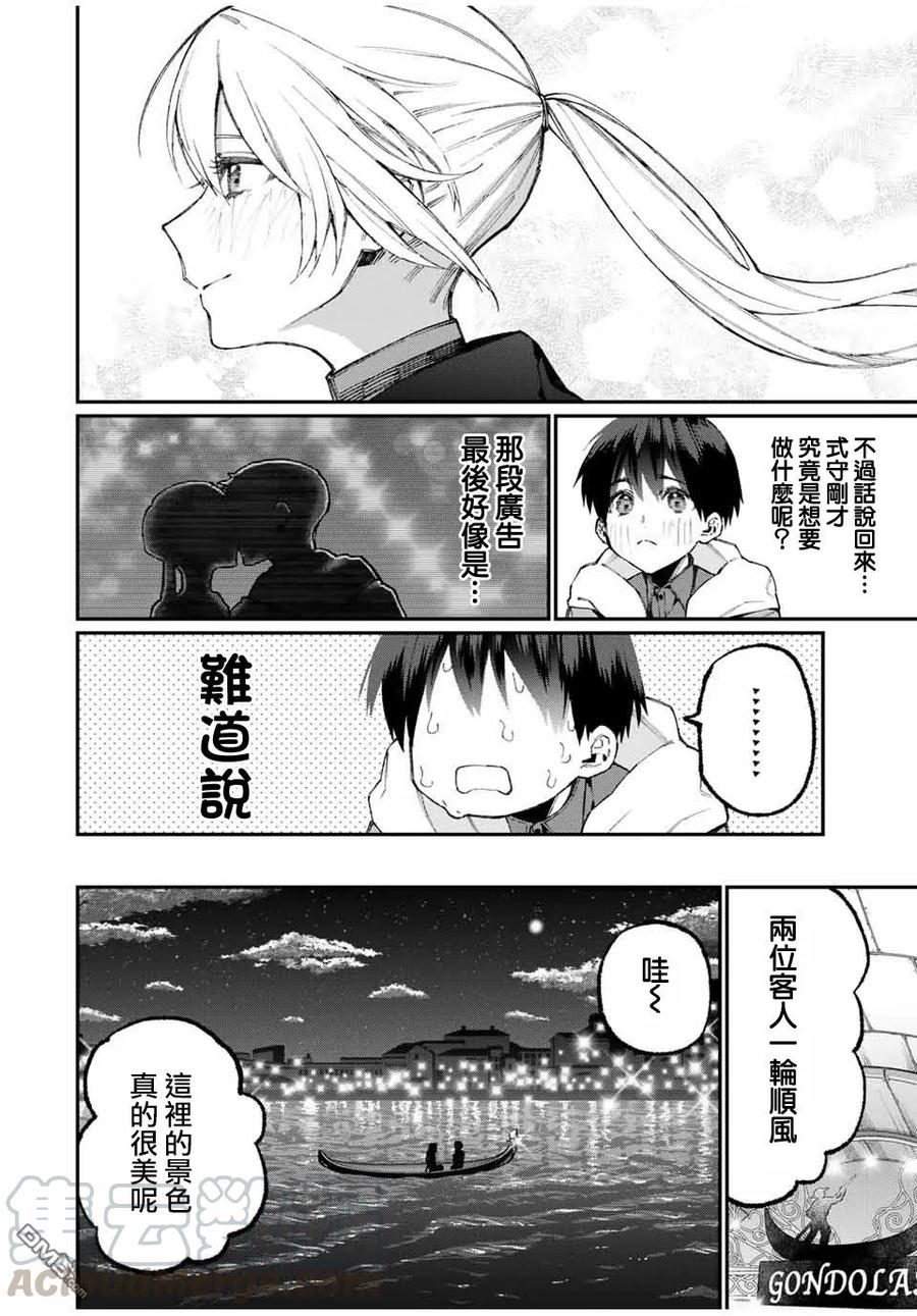 《我家女友可不止可爱呢》61 第61话 第4页