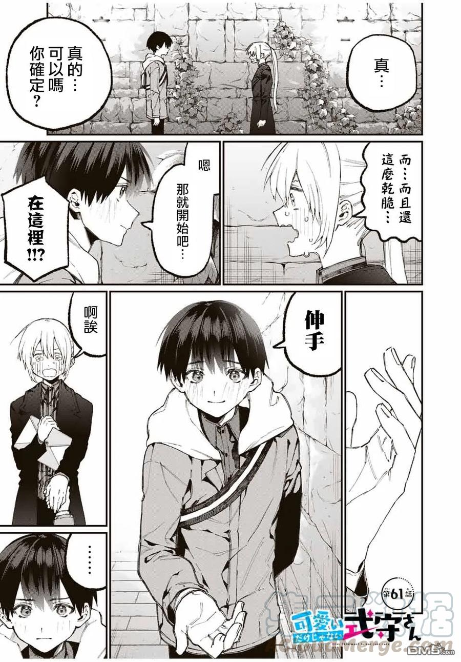 《我家女友可不止可爱呢》61 第61话 第1页
