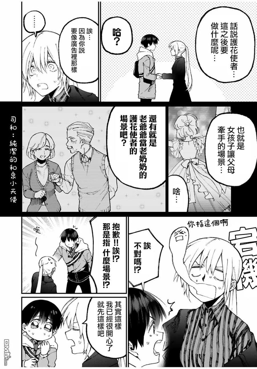 《我家女友可不止可爱呢》61 第61话 第2页