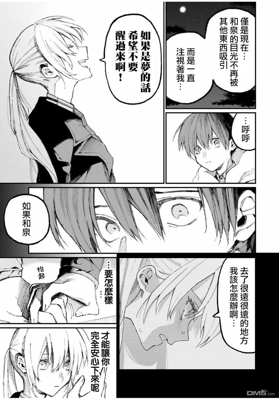 《我家女友可不止可爱呢》61 第61话 第9页