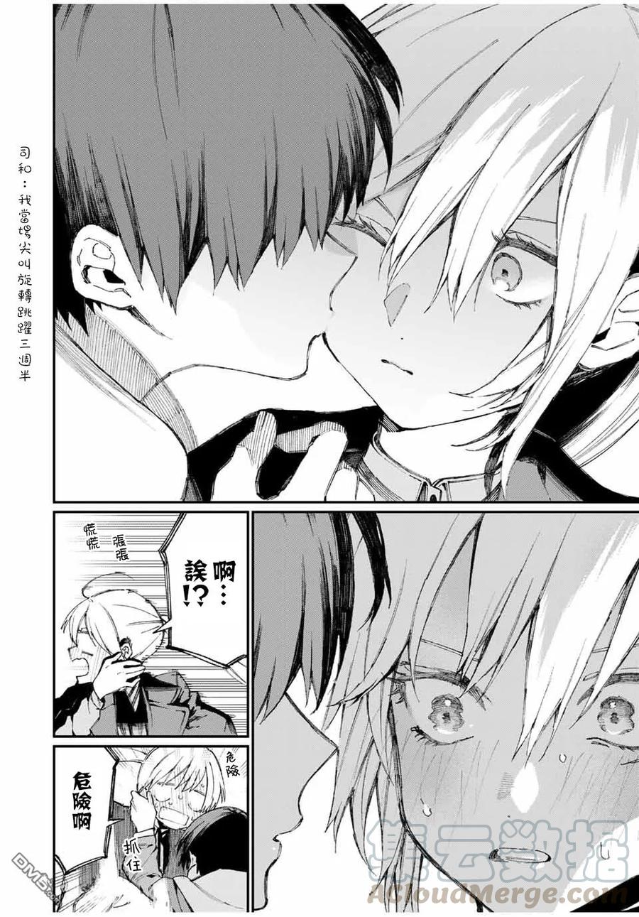 《我家女友可不止可爱呢》61 第61话 第10页