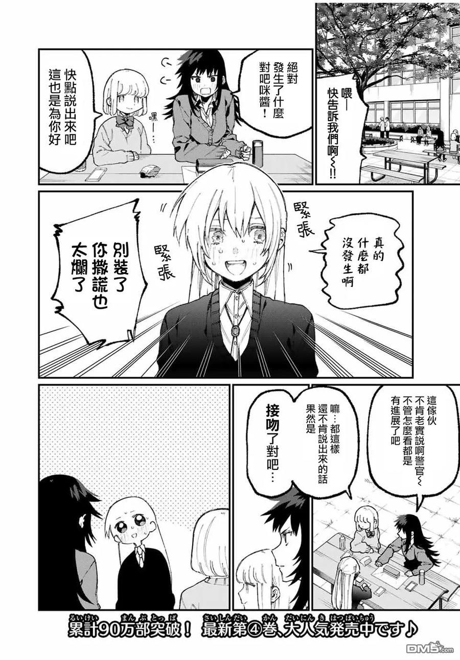 《我家女友可不止可爱呢》62 第62话 第2页