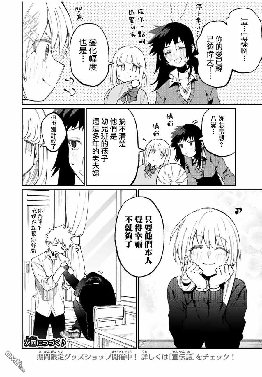 《我家女友可不止可爱呢》62 第62话 第6页