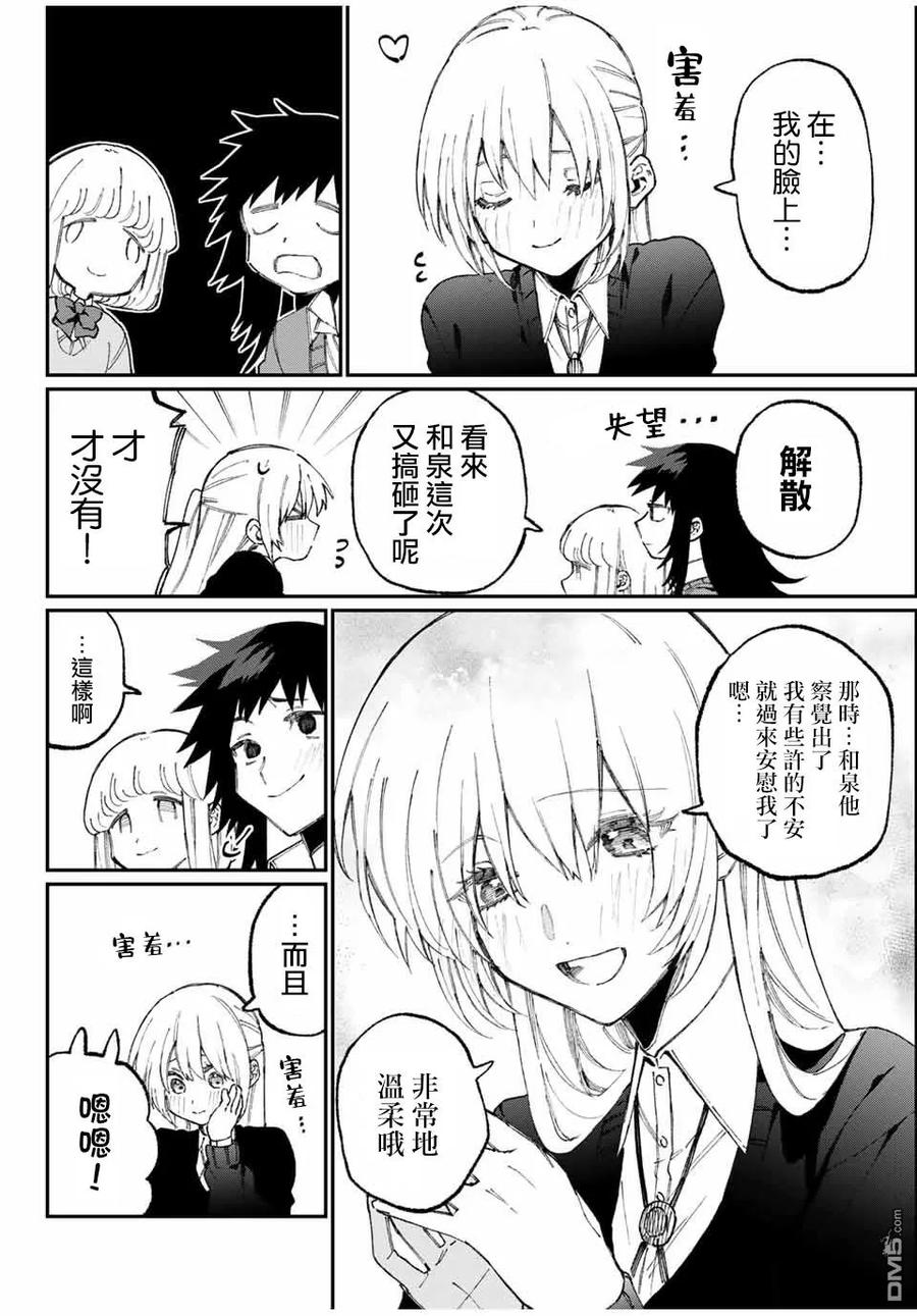《我家女友可不止可爱呢》62 第62话 第4页