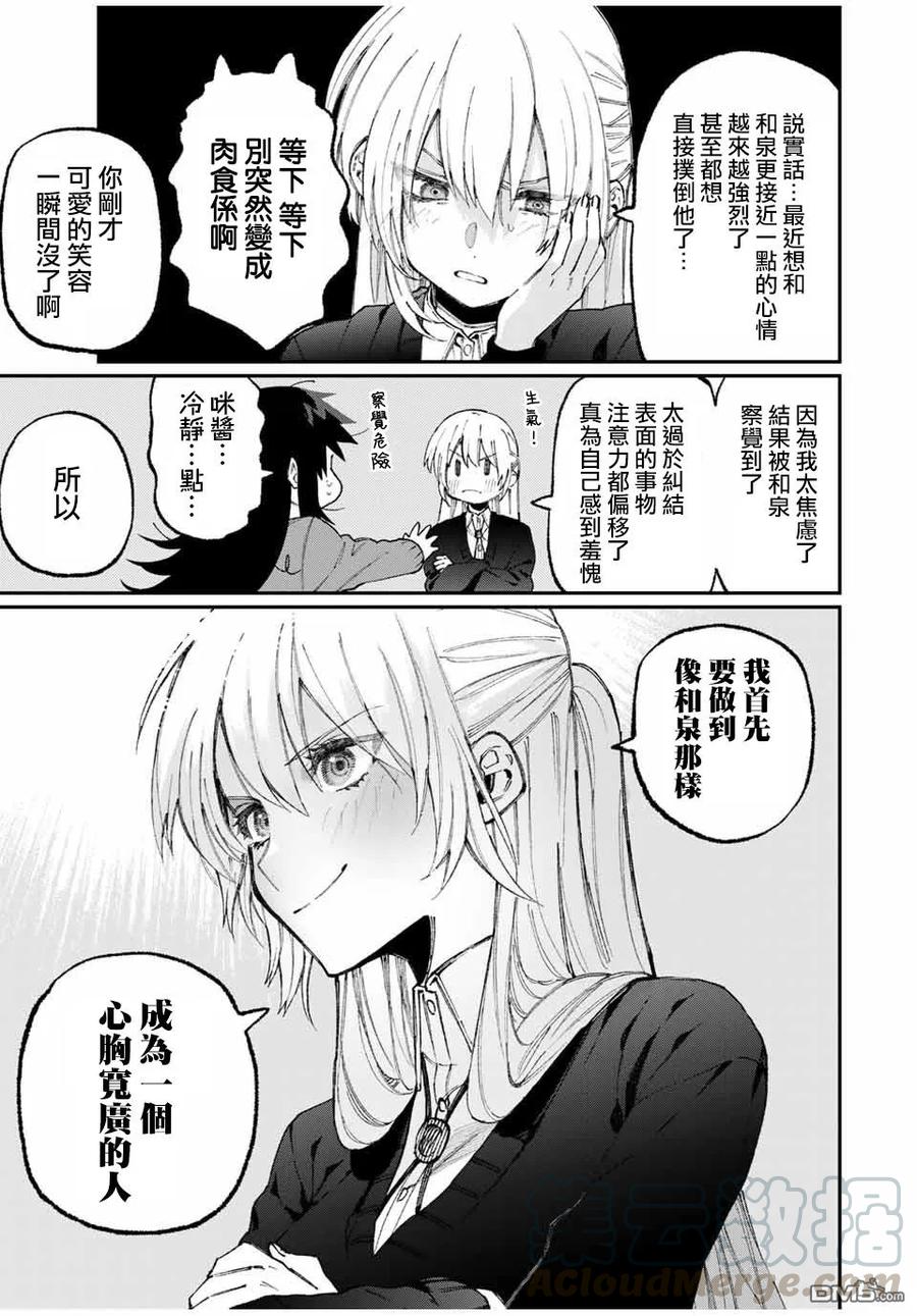 《我家女友可不止可爱呢》62 第62话 第5页