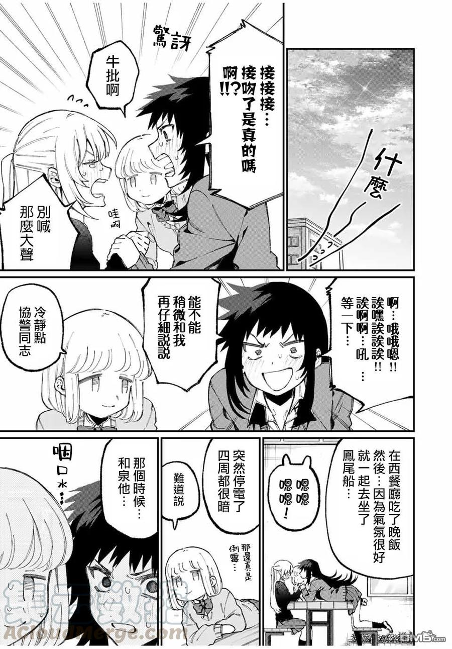 《我家女友可不止可爱呢》62 第62话 第3页