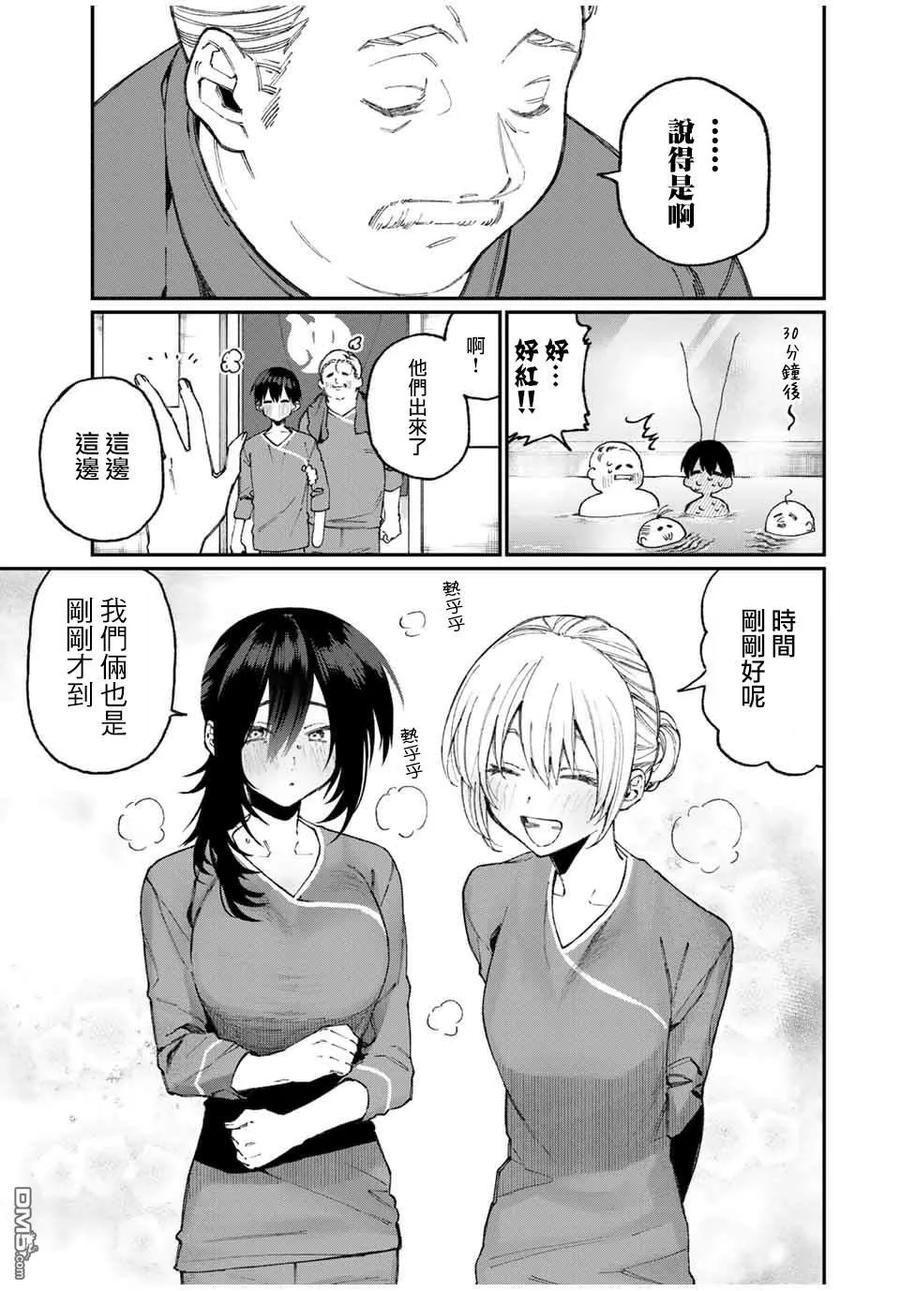 《我家女友可不止可爱呢》63 第63话 第3页