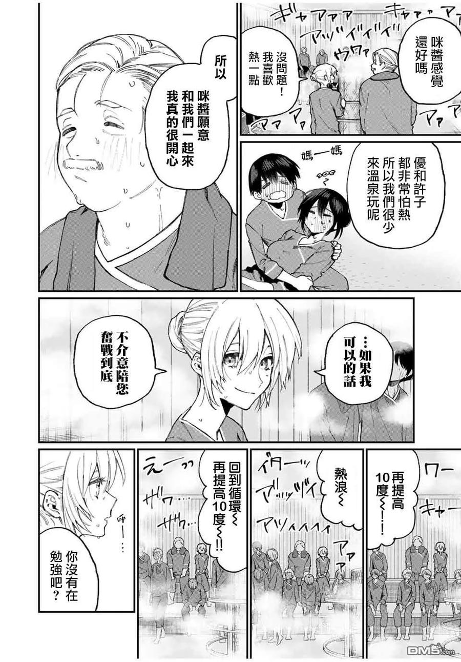 《我家女友可不止可爱呢》63 第63话 第8页