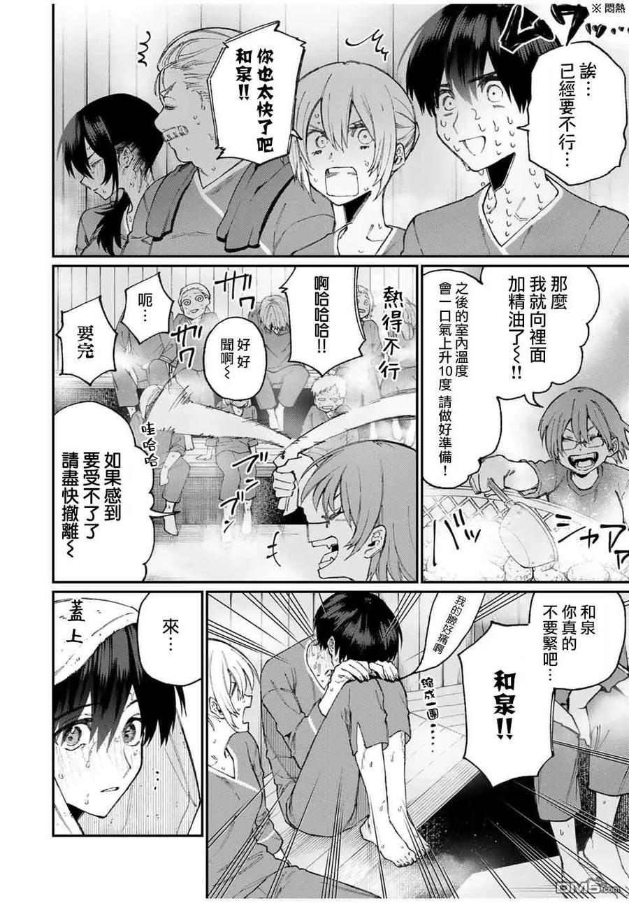 《我家女友可不止可爱呢》63 第63话 第6页