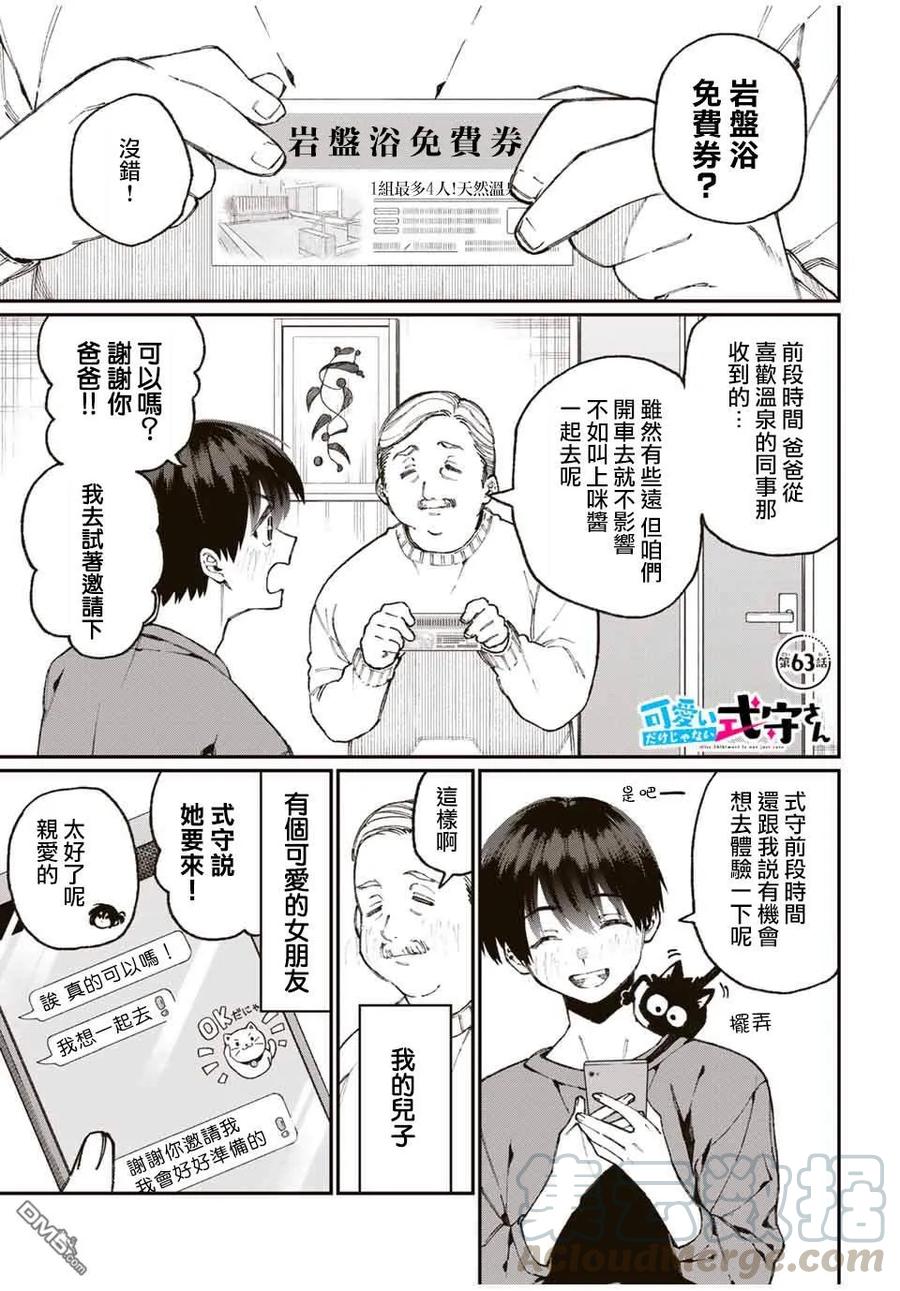 《我家女友可不止可爱呢》63 第63话 第1页