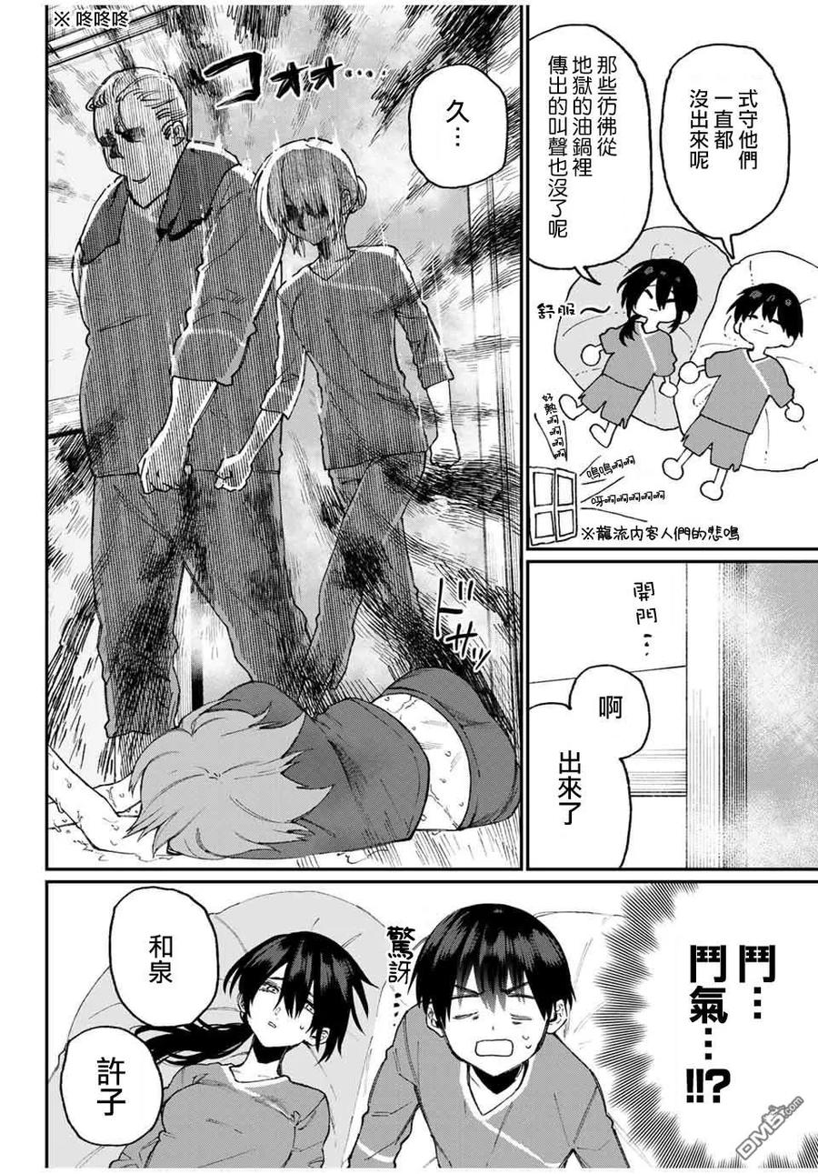 《我家女友可不止可爱呢》63 第63话 第12页
