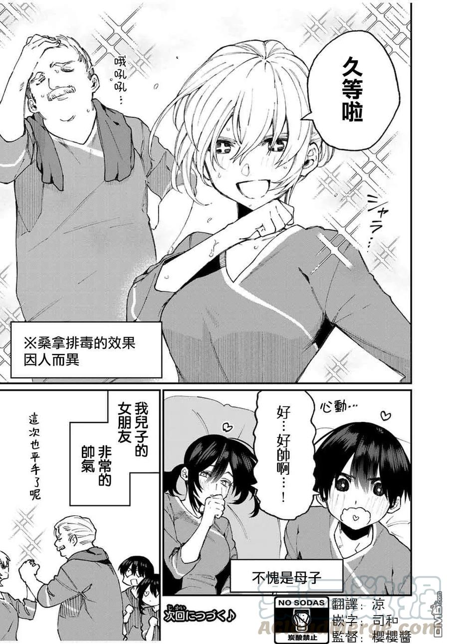 《我家女友可不止可爱呢》63 第63话 第13页