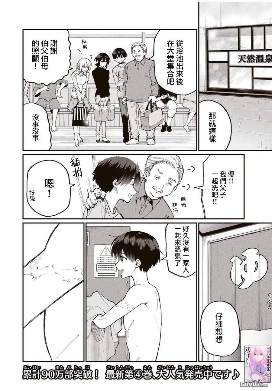 《我家女友可不止可爱呢》63 第63话 第2页