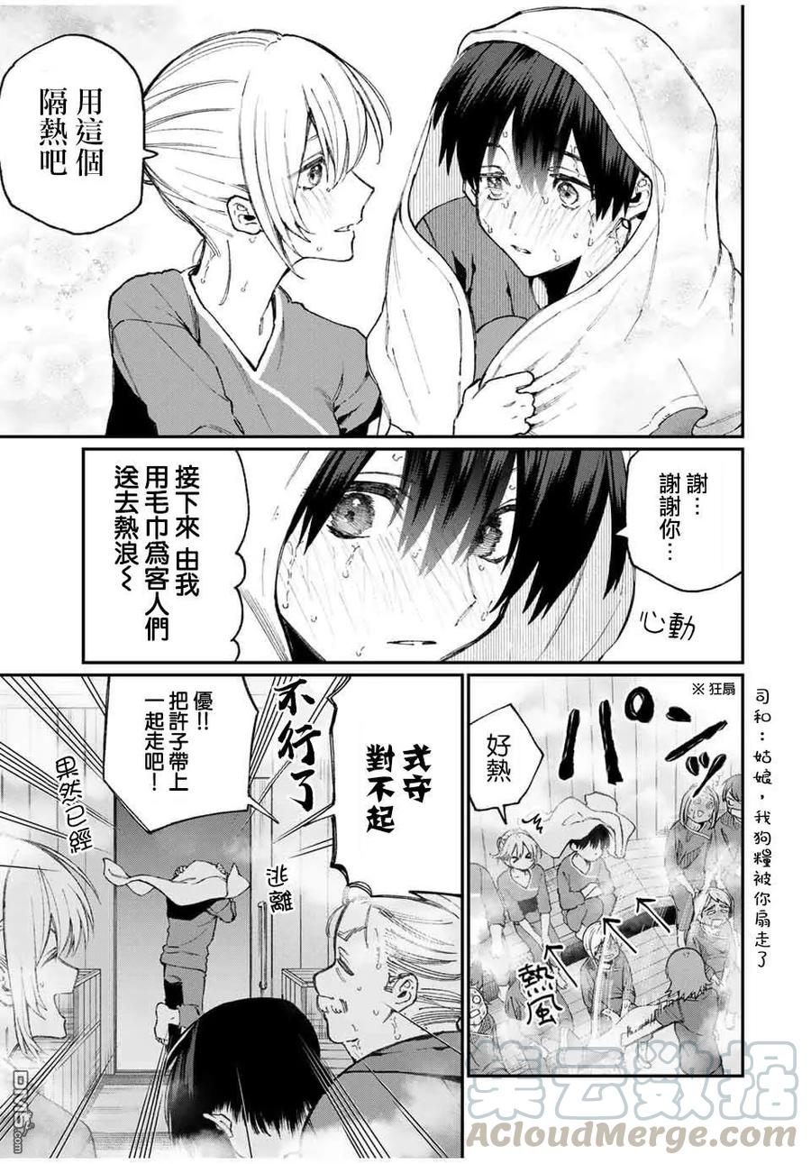 《我家女友可不止可爱呢》63 第63话 第7页