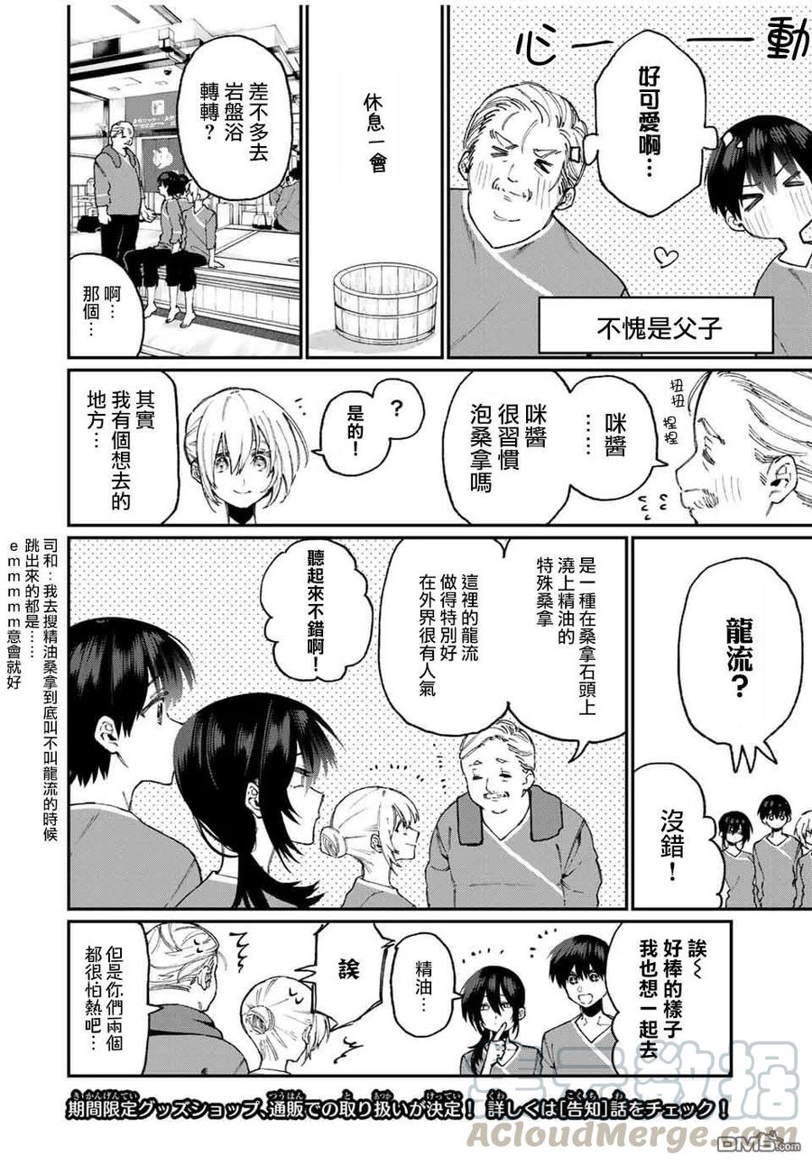 《我家女友可不止可爱呢》63 第63话 第4页