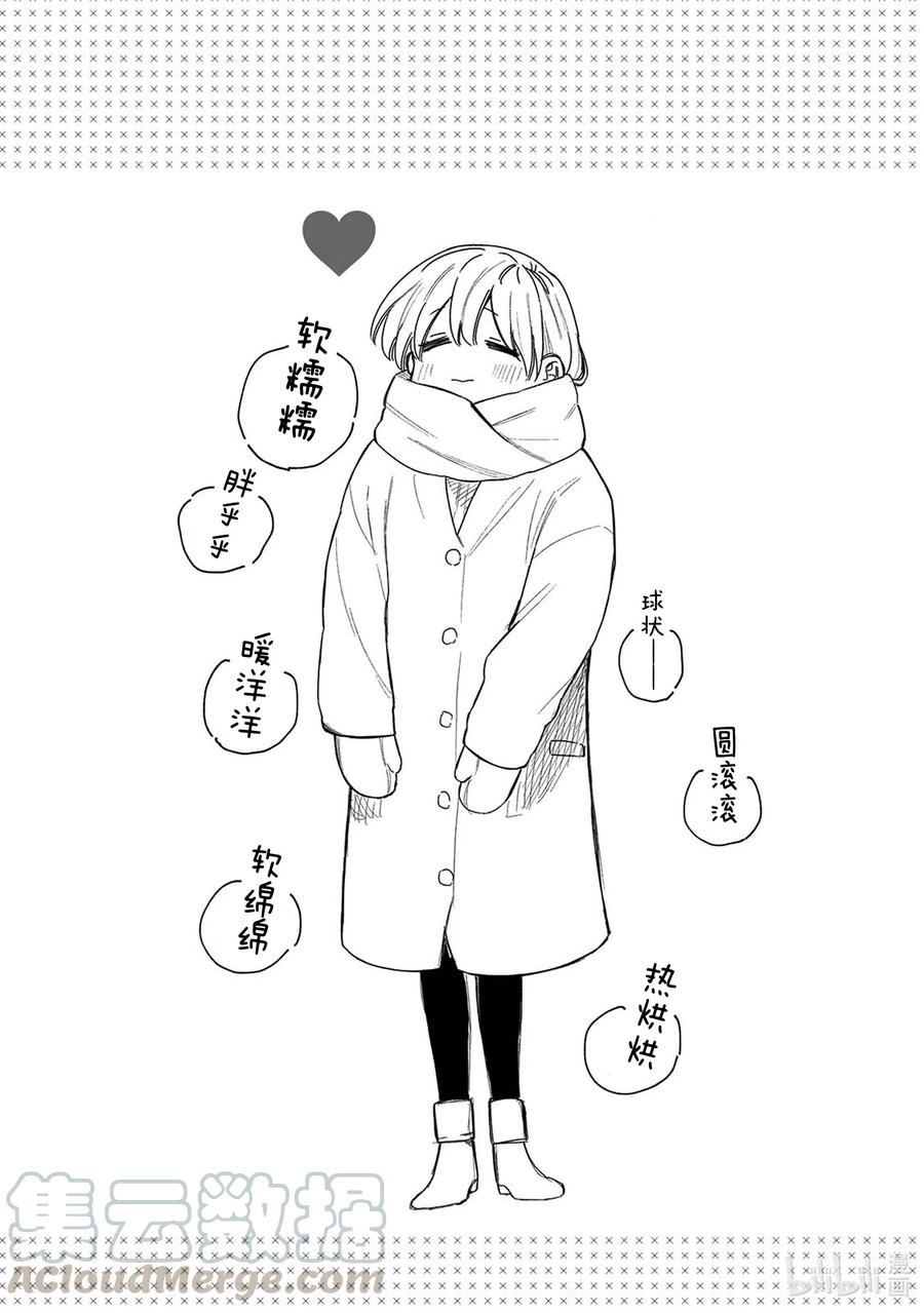 《我家女友可不止可爱呢》7 第7话 第5页
