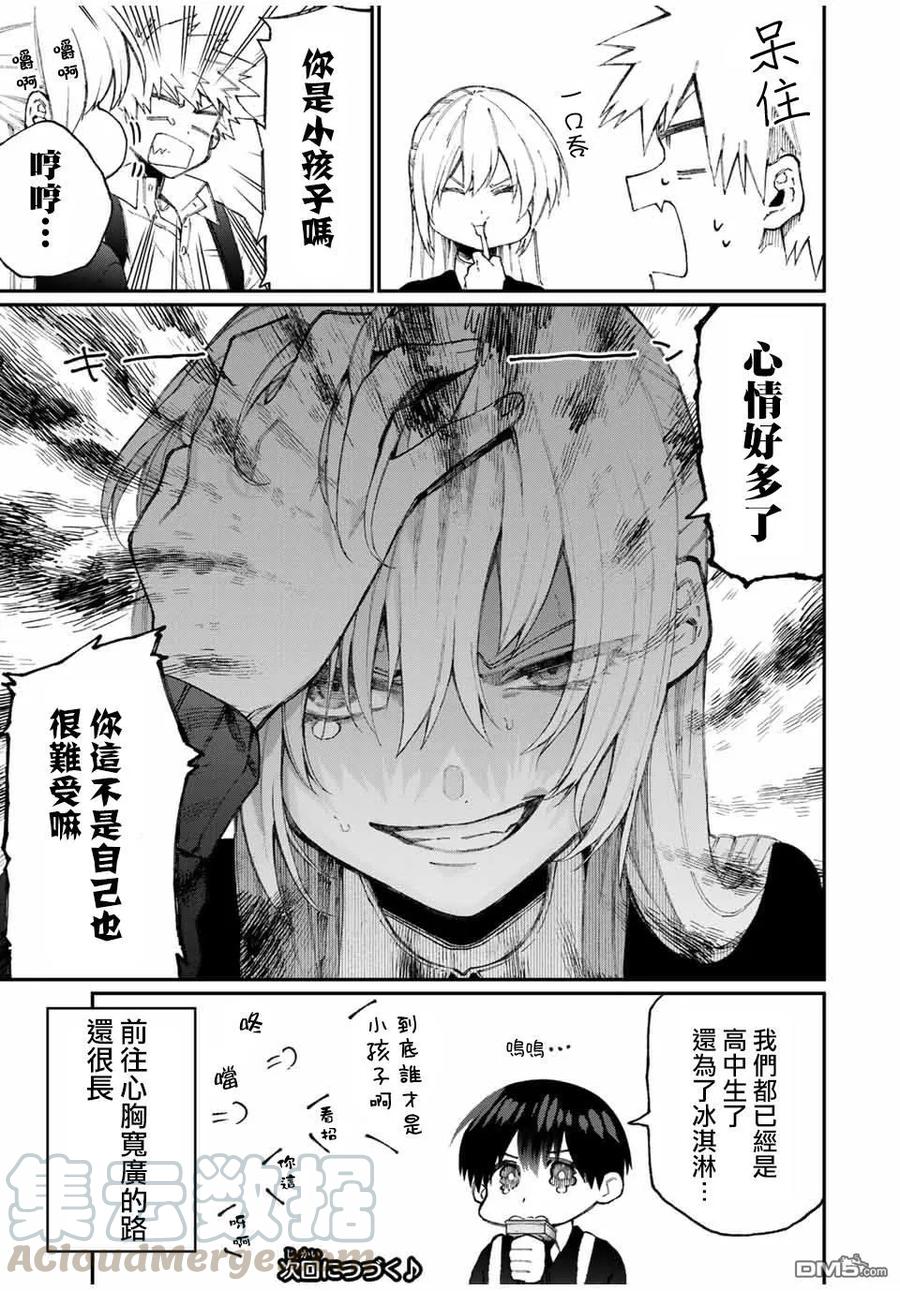 《我家女友可不止可爱呢》64 第64话 第9页