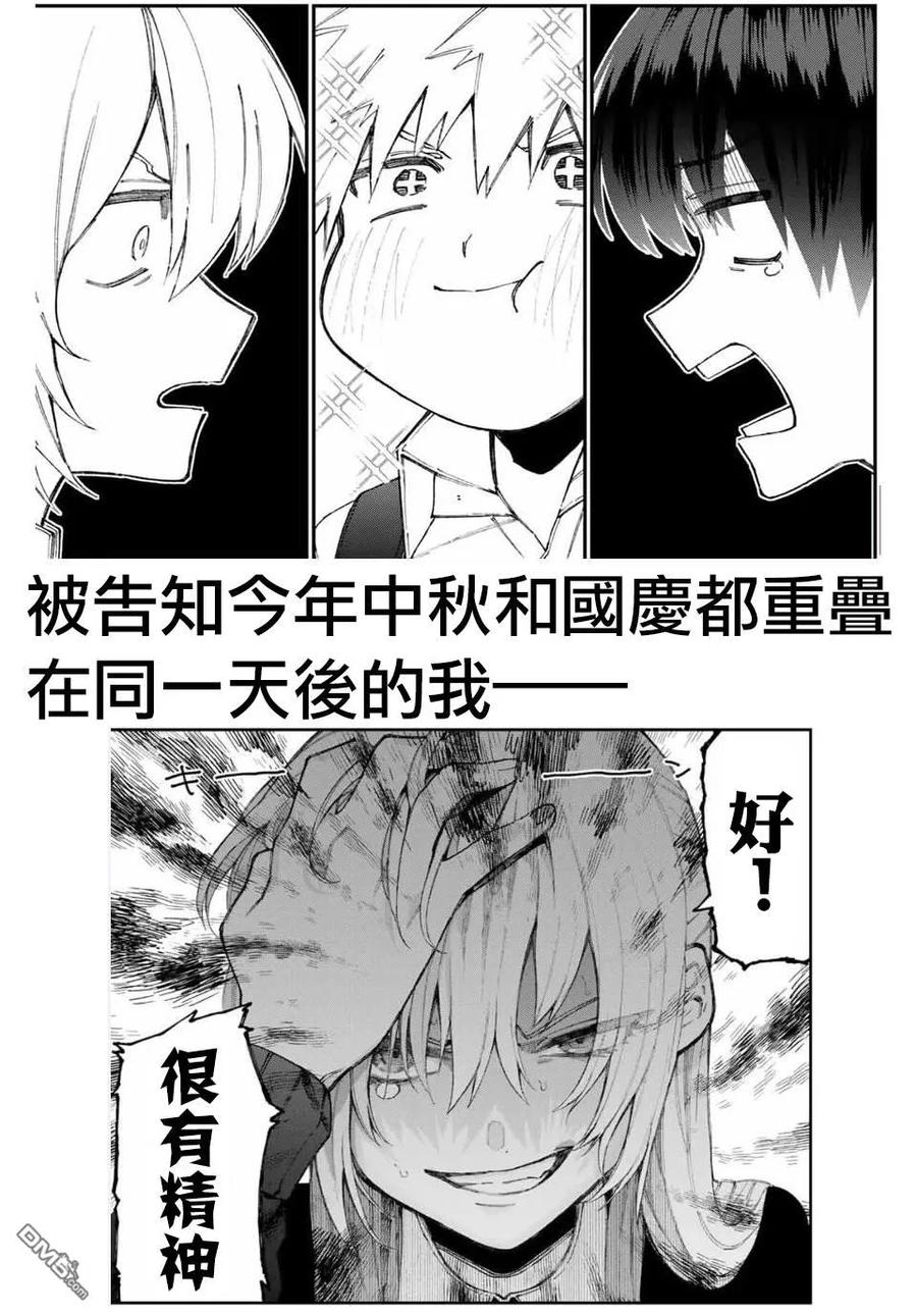 《我家女友可不止可爱呢》64 第64话 第12页