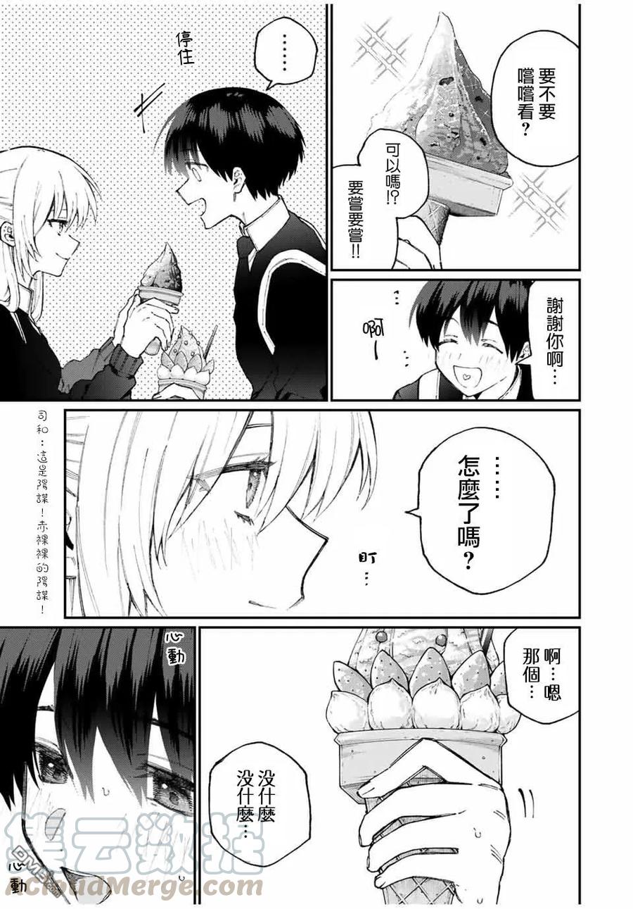 《我家女友可不止可爱呢》64 第64话 第5页