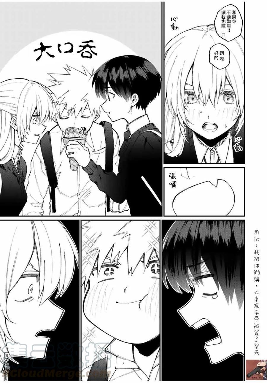 《我家女友可不止可爱呢》64 第64话 第7页