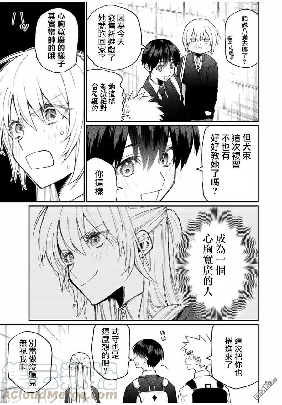 《我家女友可不止可爱呢》64 第64话 第3页