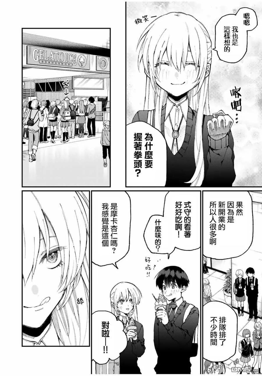 《我家女友可不止可爱呢》64 第64话 第4页