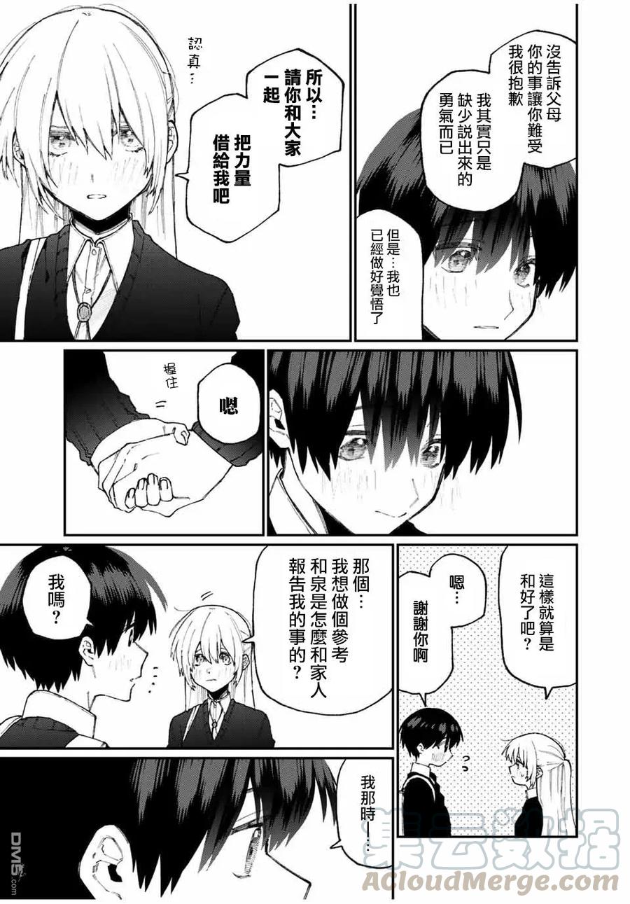 《我家女友可不止可爱呢》65 第65话 第11页