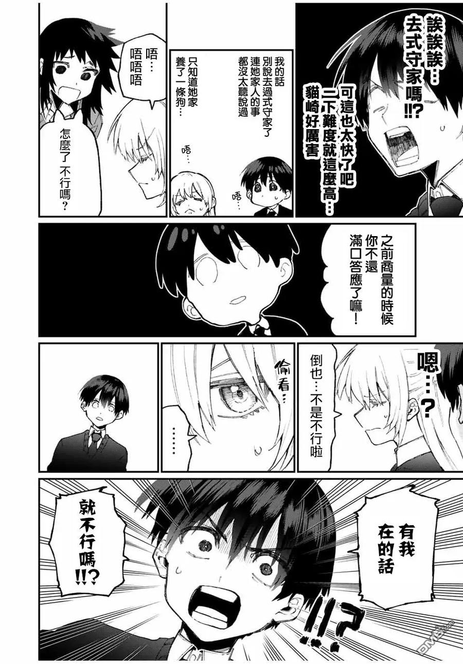 《我家女友可不止可爱呢》65 第65话 第2页