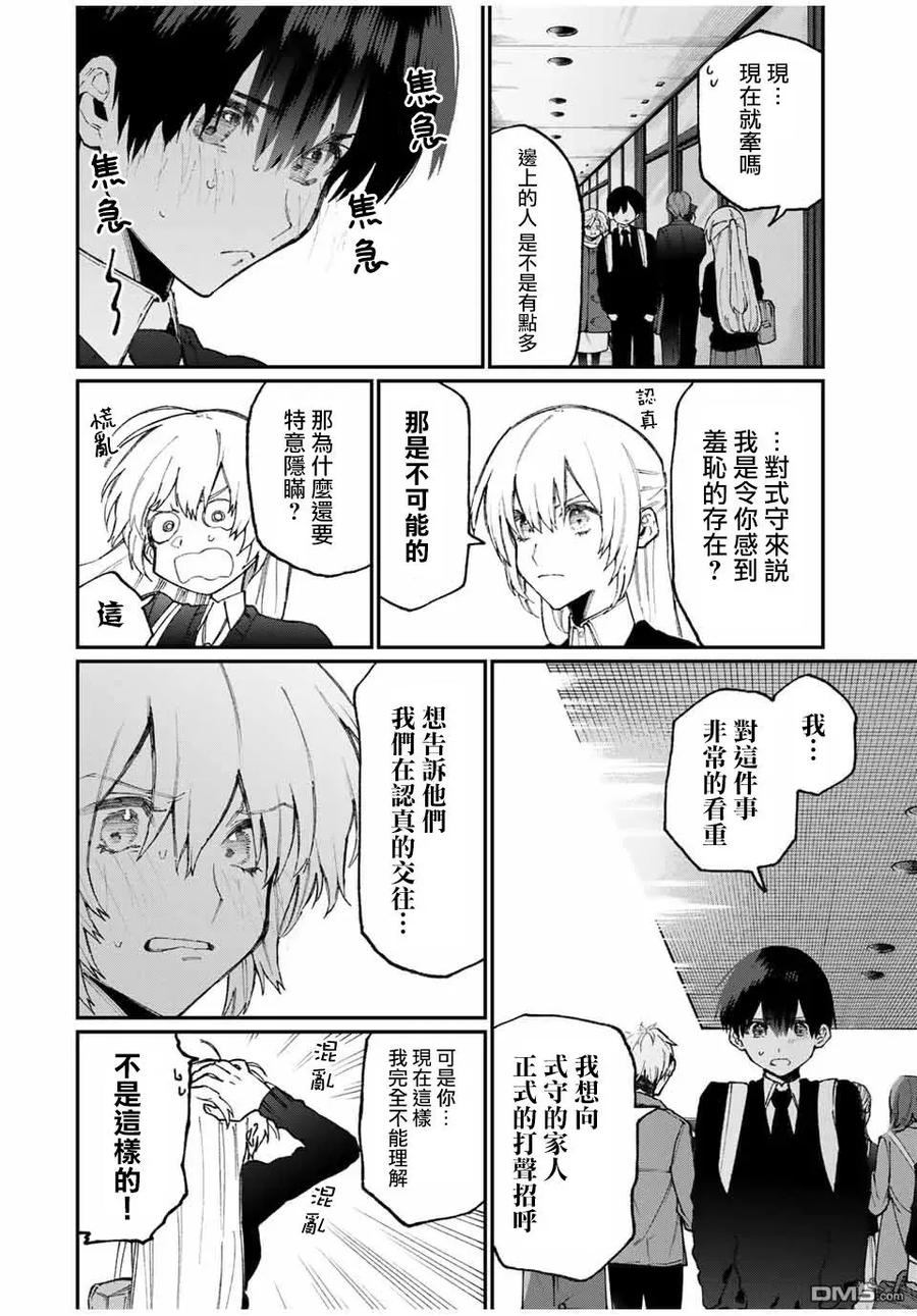 《我家女友可不止可爱呢》65 第65话 第8页