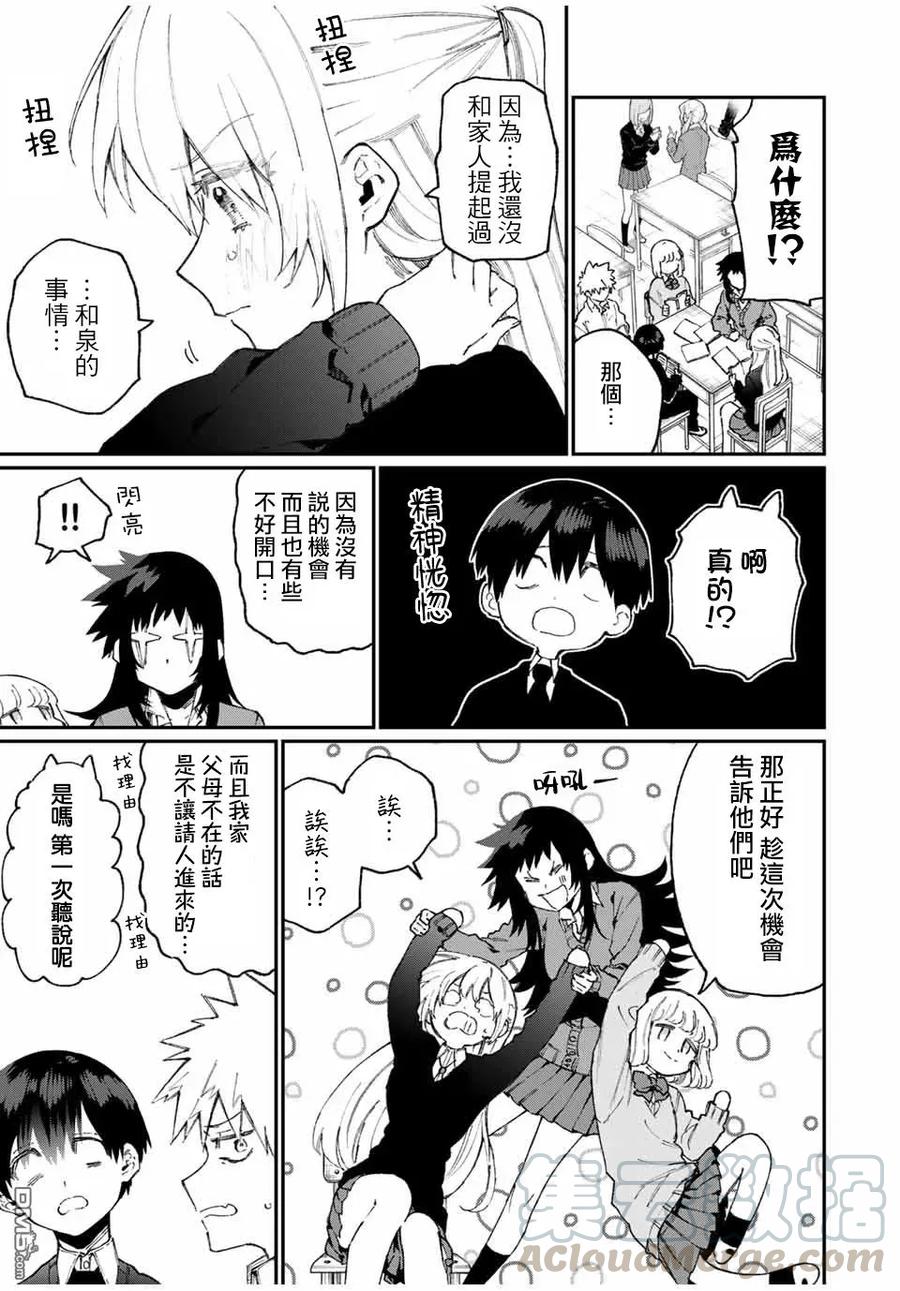 《我家女友可不止可爱呢》65 第65话 第3页