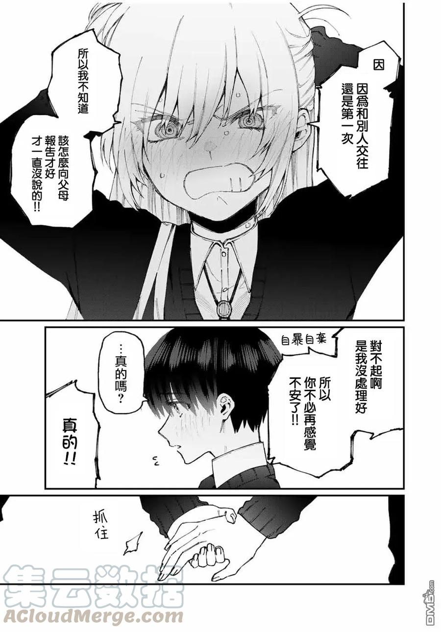 《我家女友可不止可爱呢》65 第65话 第9页