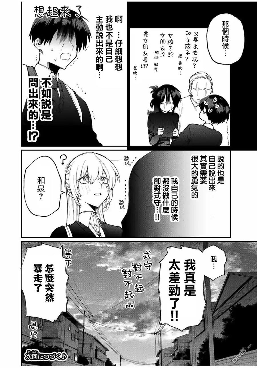 《我家女友可不止可爱呢》65 第65话 第12页