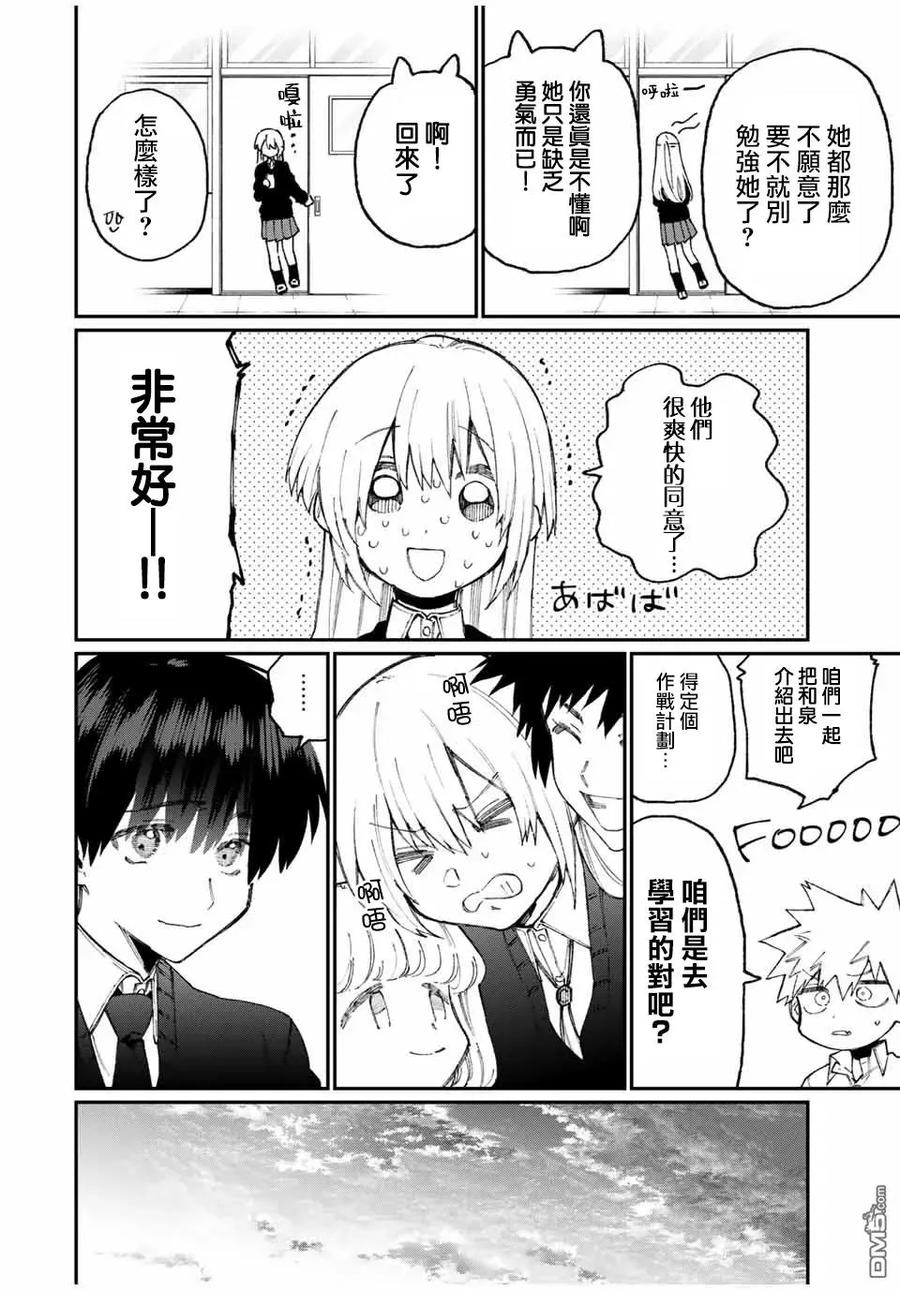 《我家女友可不止可爱呢》65 第65话 第4页