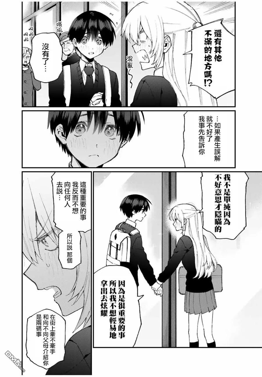 《我家女友可不止可爱呢》65 第65话 第10页