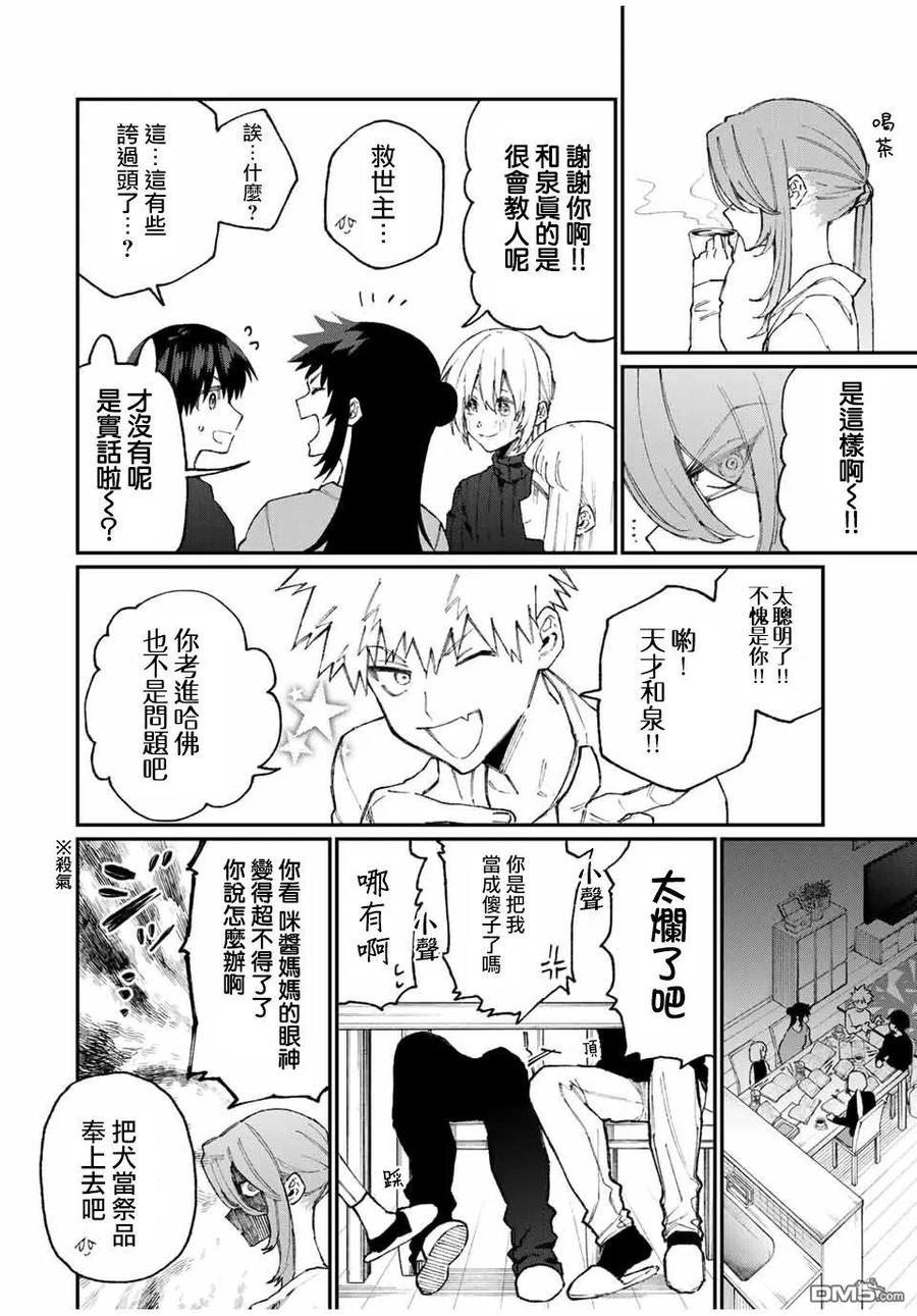 《我家女友可不止可爱呢》66 第66话 第9页