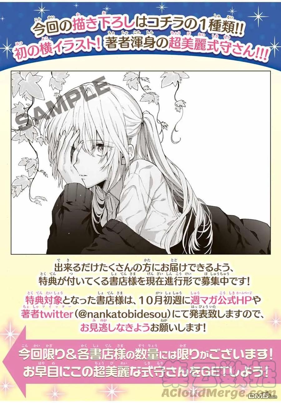 《我家女友可不止可爱呢》66 第66话 第16页