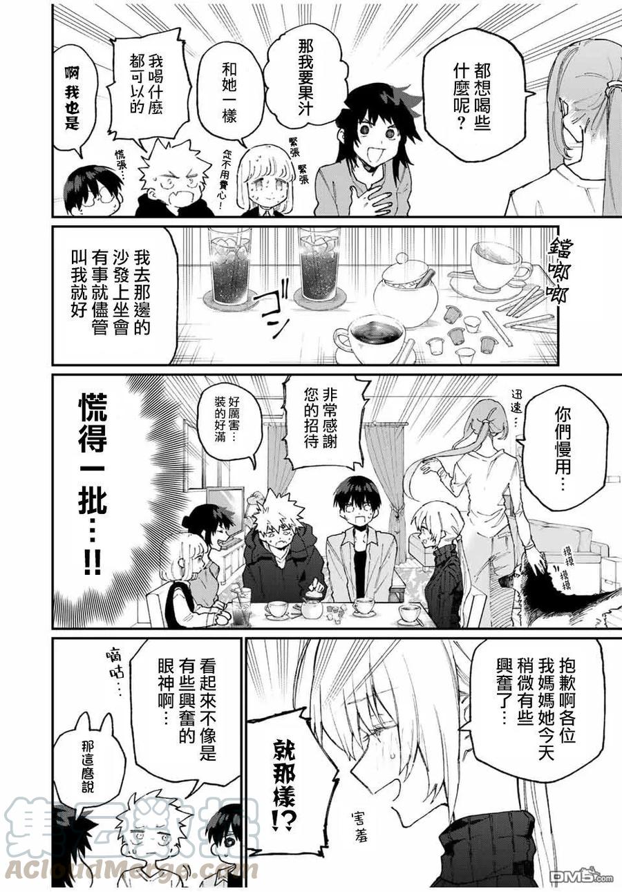 《我家女友可不止可爱呢》66 第66话 第7页