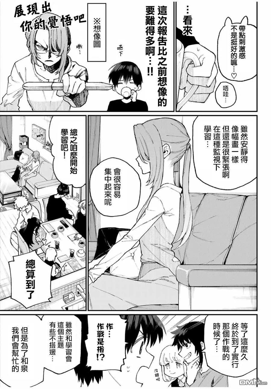《我家女友可不止可爱呢》66 第66话 第8页