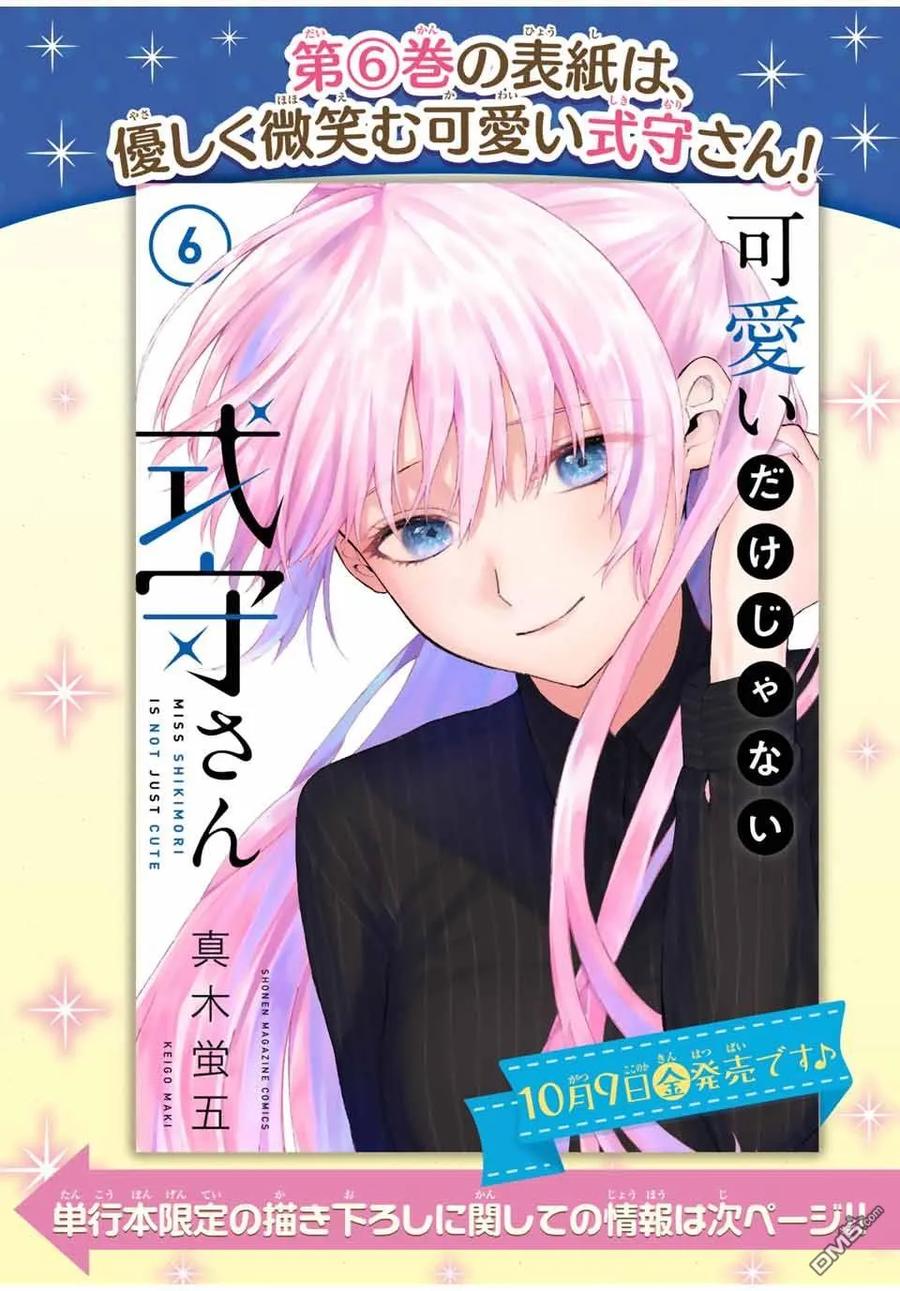 《我家女友可不止可爱呢》66 第66话 第15页