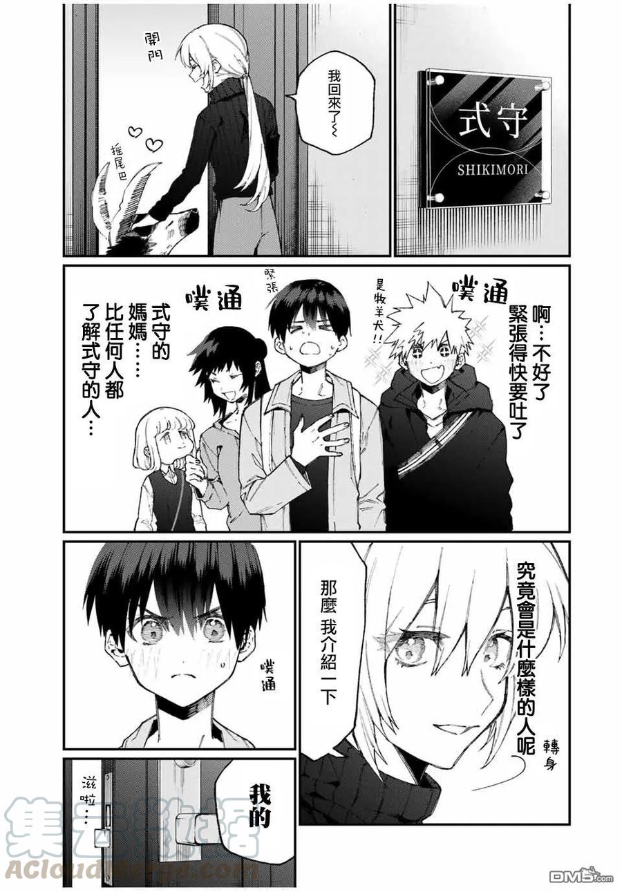 《我家女友可不止可爱呢》66 第66话 第4页